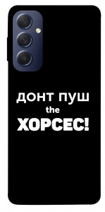 Чохол Донт Пуш Зе Хорсес для Galaxy M54 5G