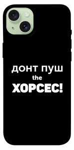 Чехол Донт Пуш Зе Хорсес для iPhone 15 Plus
