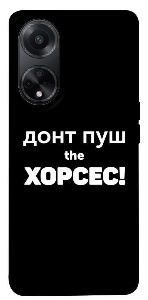 Чохол Донт Пуш Зе Хорсес для Oppo A98