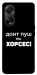 Чохол Донт Пуш Зе Хорсес для Oppo A98