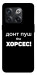 Чехол Донт Пуш Зе Хорсес для OnePlus 10T