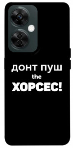 Чехол Донт Пуш Зе Хорсес для OnePlus Nord CE 3 Lite