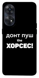 Чехол Донт Пуш Зе Хорсес для Oppo Reno 8 T 4G