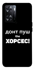 Чохол Донт Пуш Зе Хорсес для OnePlus Nord N20 SE