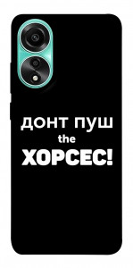 Чохол Донт Пуш Зе Хорсес для Oppo A78 4G