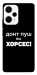 Чехол Донт Пуш Зе Хорсес для Xiaomi Poco F5