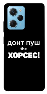 Чохол Донт Пуш Зе Хорсес для Xiaomi Poco X5 Pro 5G