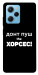 Чехол Донт Пуш Зе Хорсес для Xiaomi Poco X5 Pro 5G