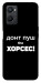 Чохол Донт Пуш Зе Хорсес для Oppo A36