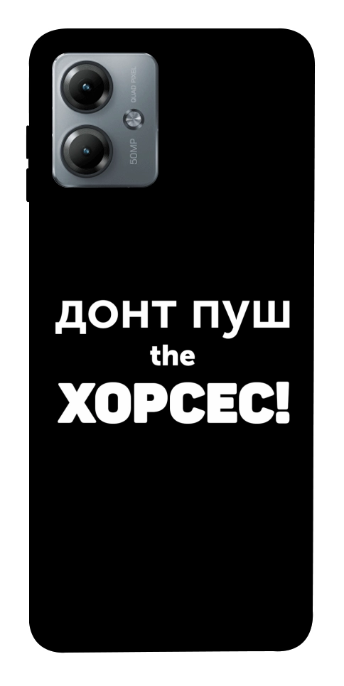 Чехол Донт Пуш Зе Хорсес для Motorola Moto G14