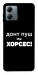 Чехол Донт Пуш Зе Хорсес для Motorola Moto G14