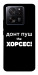 Чехол Донт Пуш Зе Хорсес для Xiaomi 13T