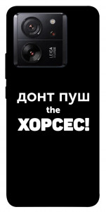 Чехол Донт Пуш Зе Хорсес для Xiaomi 13T Pro