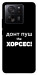 Чехол Донт Пуш Зе Хорсес для Xiaomi 13T Pro