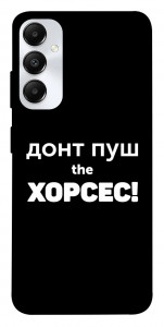 Чехол Донт Пуш Зе Хорсес для Galaxy A05s