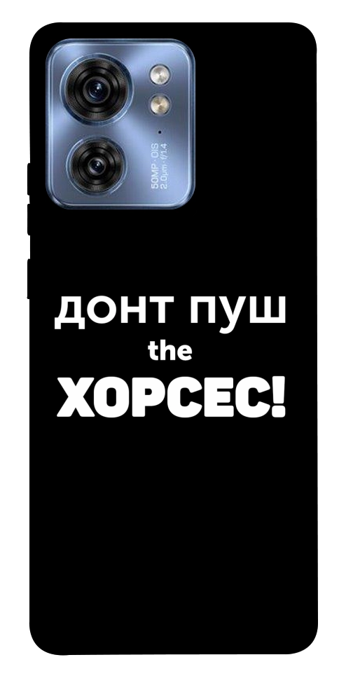 Чехол Донт Пуш Зе Хорсес для Motorola Edge 40