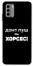 Чехол Донт Пуш Зе Хорсес для Nokia G22
