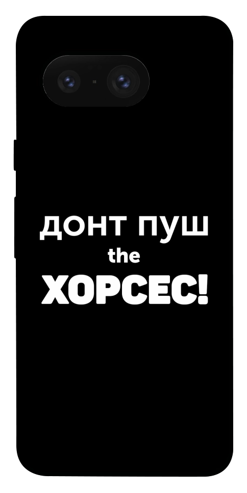 Чехол Донт Пуш Зе Хорсес для Google Pixel 8