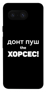 Чохол Донт Пуш Зе Хорсес для Google Pixel 8