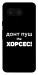 Чехол Донт Пуш Зе Хорсес для Google Pixel 8