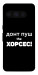 Чохол Донт Пуш Зе Хорсес для Google Pixel 8 Pro