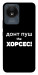 Чехол Донт Пуш Зе Хорсес для Vivo Y02
