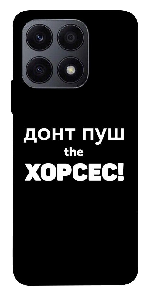 Чехол Донт Пуш Зе Хорсес для Huawei Honor X8a