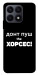 Чехол Донт Пуш Зе Хорсес для Huawei Honor X8a