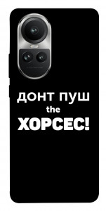 Чохол Донт Пуш Зе Хорсес для Oppo Reno10