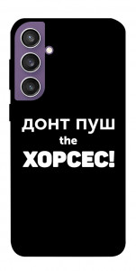 Чехол Донт Пуш Зе Хорсес для Galaxy S23 FE