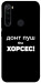 Чехол Донт Пуш Зе Хорсес для Xiaomi Redmi Note 8 2021