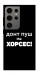 Чохол Донт Пуш Зе Хорсес для Galaxy S24 Ultra