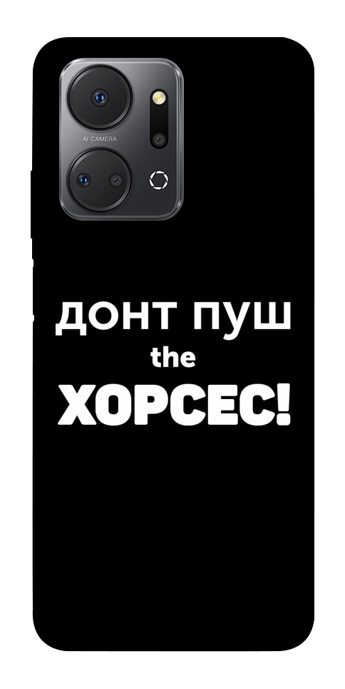 Чохол Донт Пуш Зе Хорсес для Huawei Honor X7a