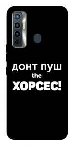 Чехол Донт Пуш Зе Хорсес для TECNO Camon 17