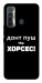 Чехол Донт Пуш Зе Хорсес для TECNO Camon 17