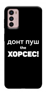 Чехол Донт Пуш Зе Хорсес для Motorola Moto G42