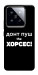 Чехол Донт Пуш Зе Хорсес для Xiaomi 14 Pro