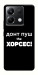 Чохол Донт Пуш Зе Хорсес для Xiaomi Poco X6