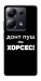 Чехол Донт Пуш Зе Хорсес для Xiaomi Poco M6