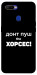 Чехол Донт Пуш Зе Хорсес для Oppo A7