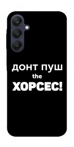 Чехол Донт Пуш Зе Хорсес для Galaxy A25 5G