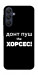 Чехол Донт Пуш Зе Хорсес для Galaxy A25 5G