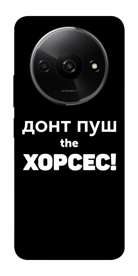 Чохол Донт Пуш Зе Хорсес для Xiaomi Redmi A3