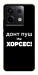 Чохол Донт Пуш Зе Хорсес для Xiaomi Redmi Note 13 Pro 4G