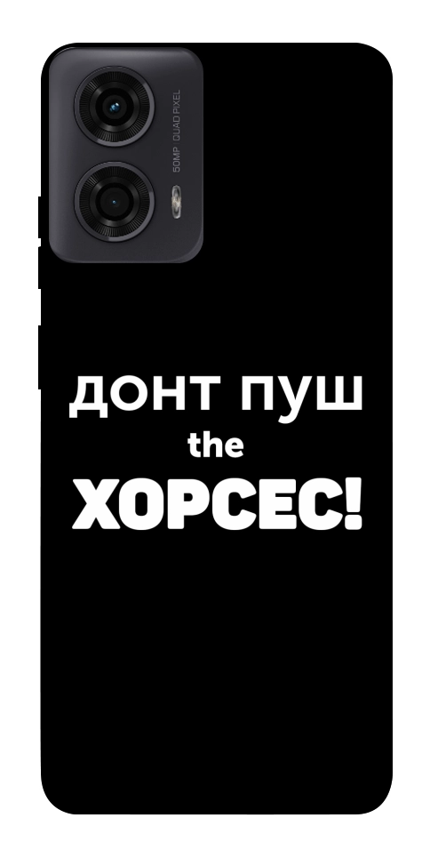Чохол Донт Пуш Зе Хорсес для Motorola Moto G04