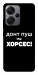 Чехол Донт Пуш Зе Хорсес для Xiaomi Redmi Note 13 Pro+