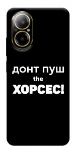 Чохол Донт Пуш Зе Хорсес для Realme C67 4G
