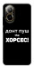 Чохол Донт Пуш Зе Хорсес для Realme C67 4G