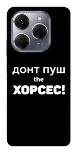 Чохол Донт Пуш Зе Хорсес для TECNO Spark 20 Pro