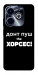 Чохол Донт Пуш Зе Хорсес для Infinix Hot 40i